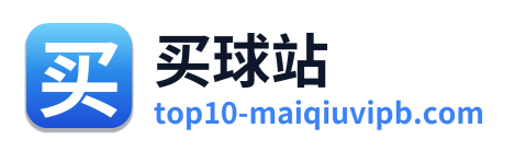 买球站